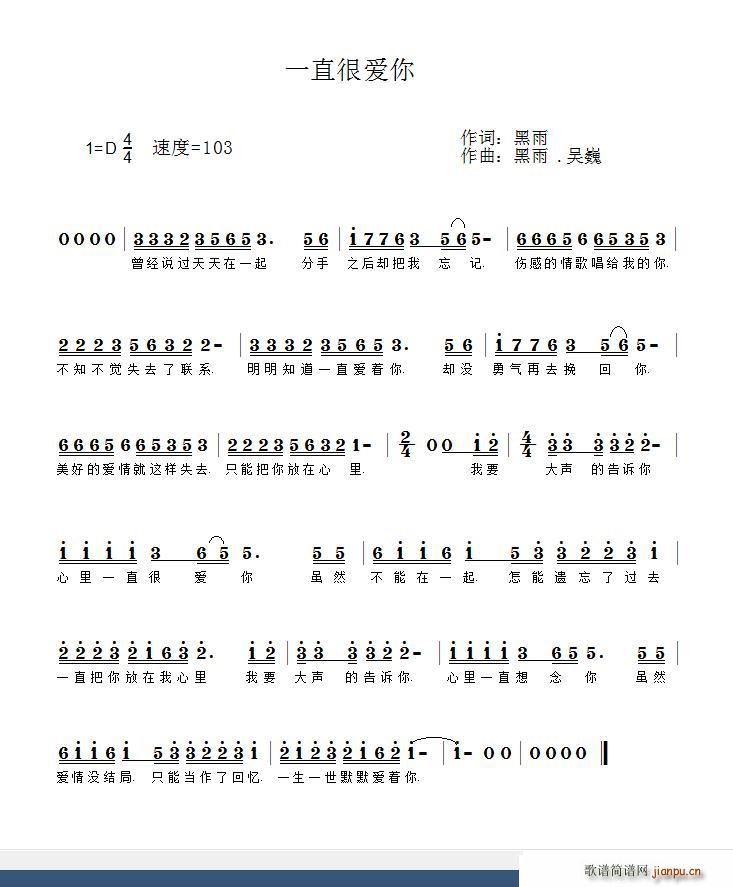 一直很爱你(五字歌谱)1