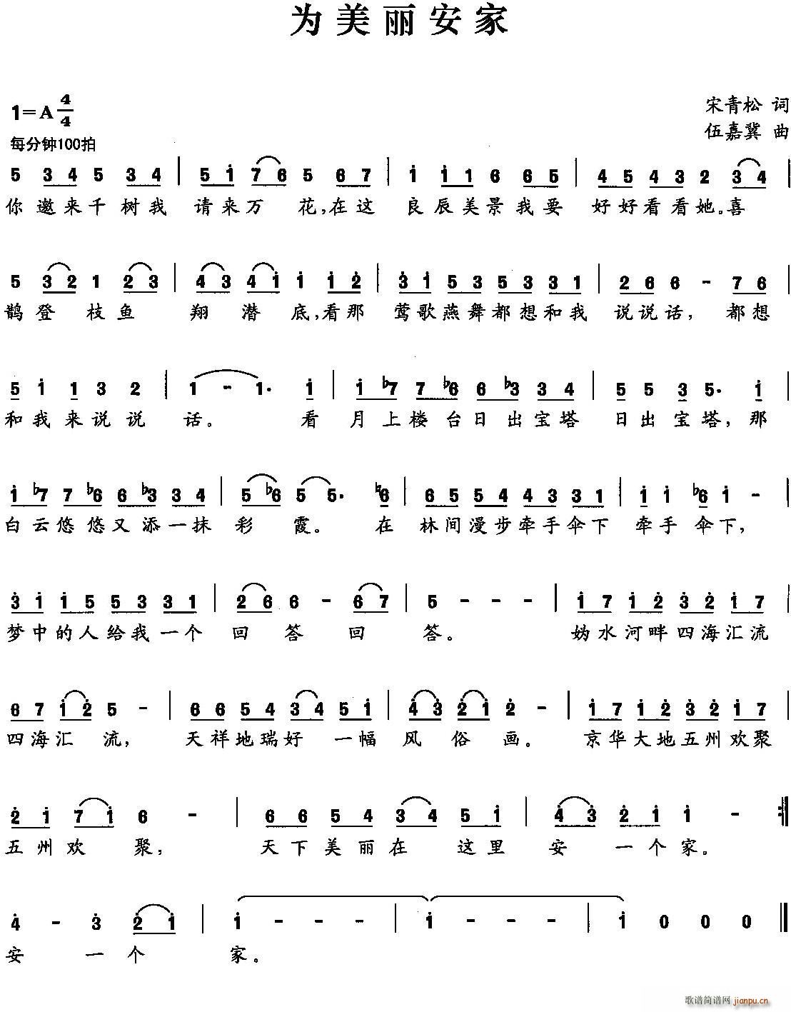 为美丽安家(五字歌谱)1