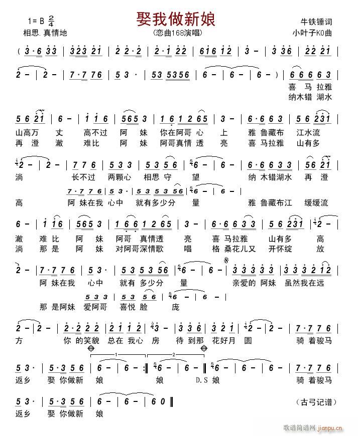 娶我做新娘(五字歌谱)1