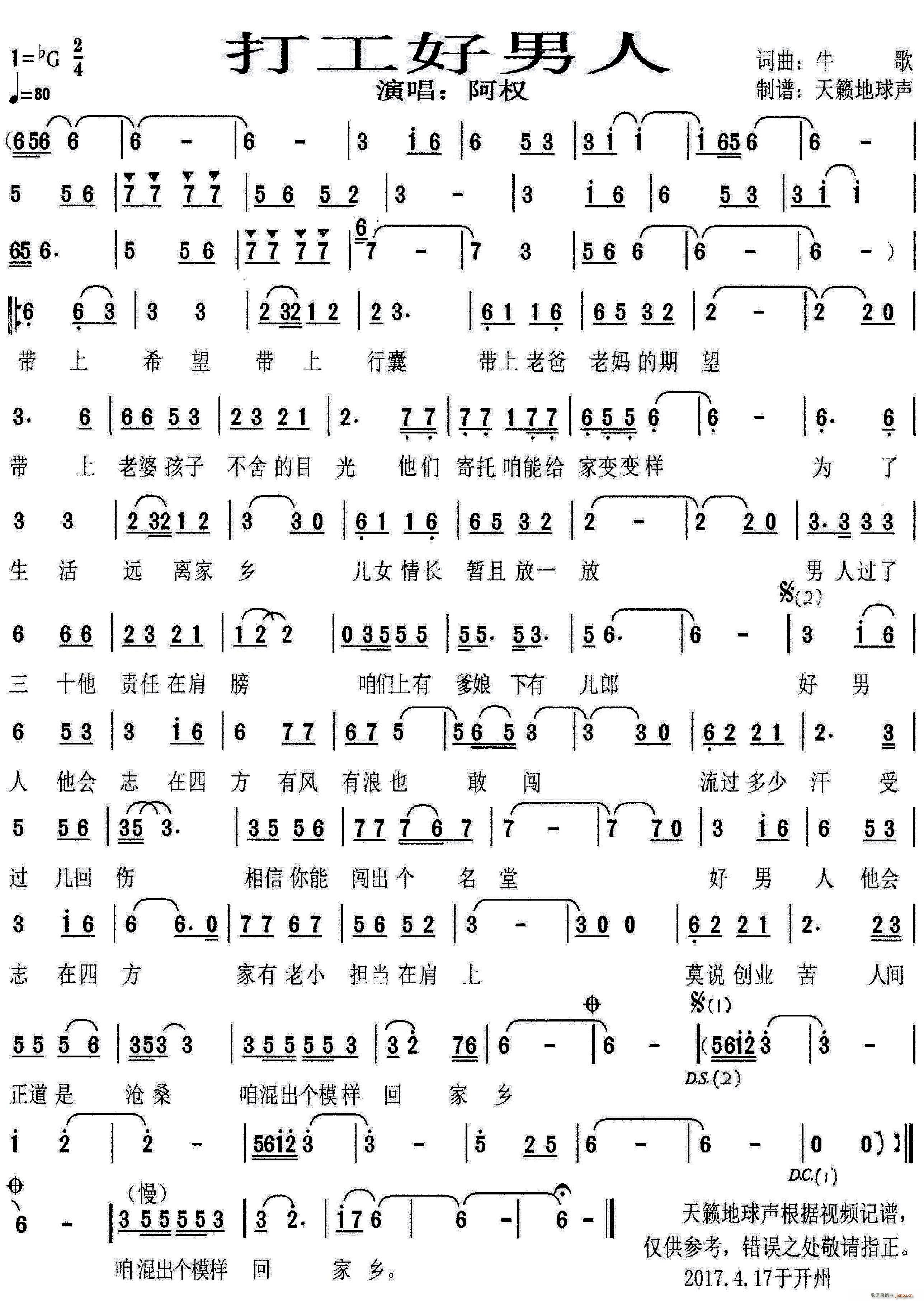 打工好男人(五字歌谱)1