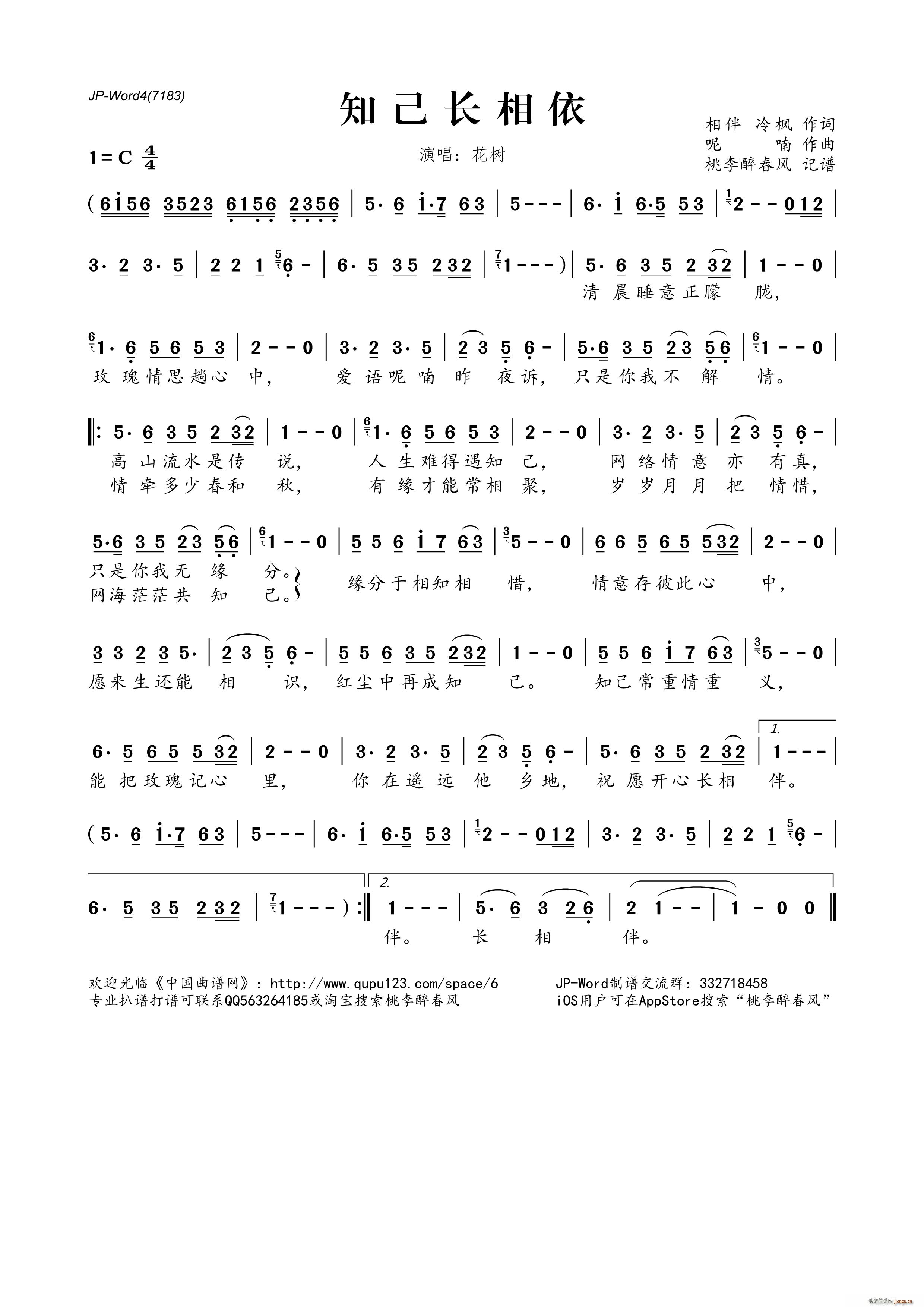 知己长相依(五字歌谱)1