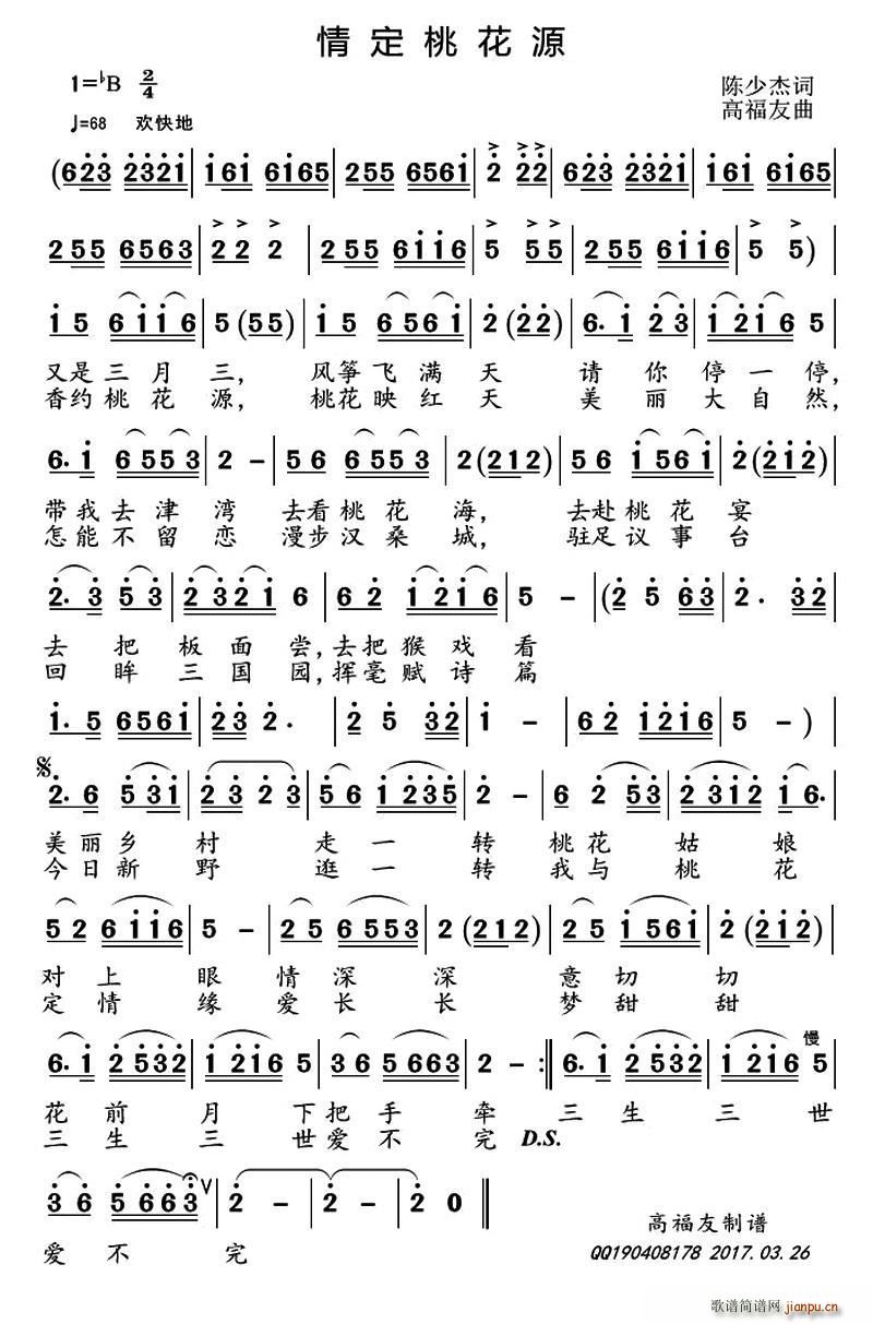 情定桃花源(五字歌谱)1