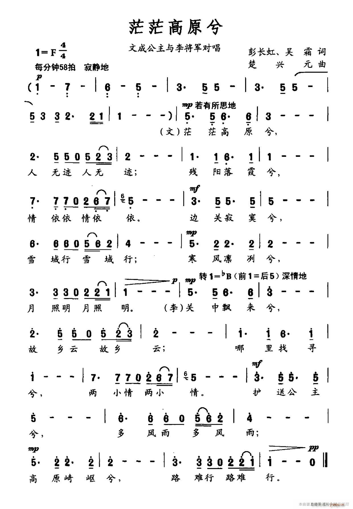 茫茫高原兮(五字歌谱)1