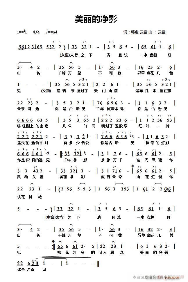 美丽的净影(五字歌谱)1