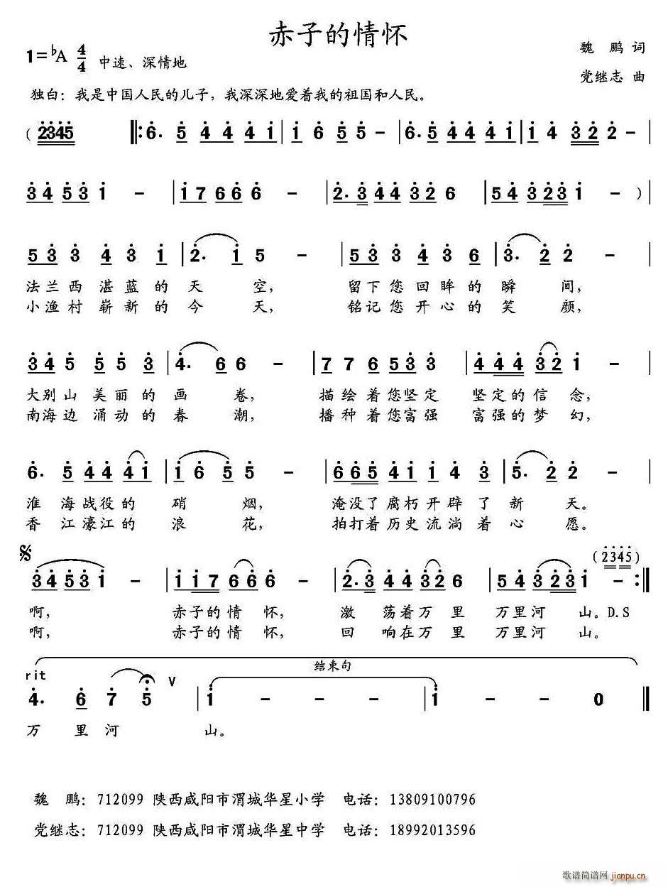 赤子的情怀(五字歌谱)1