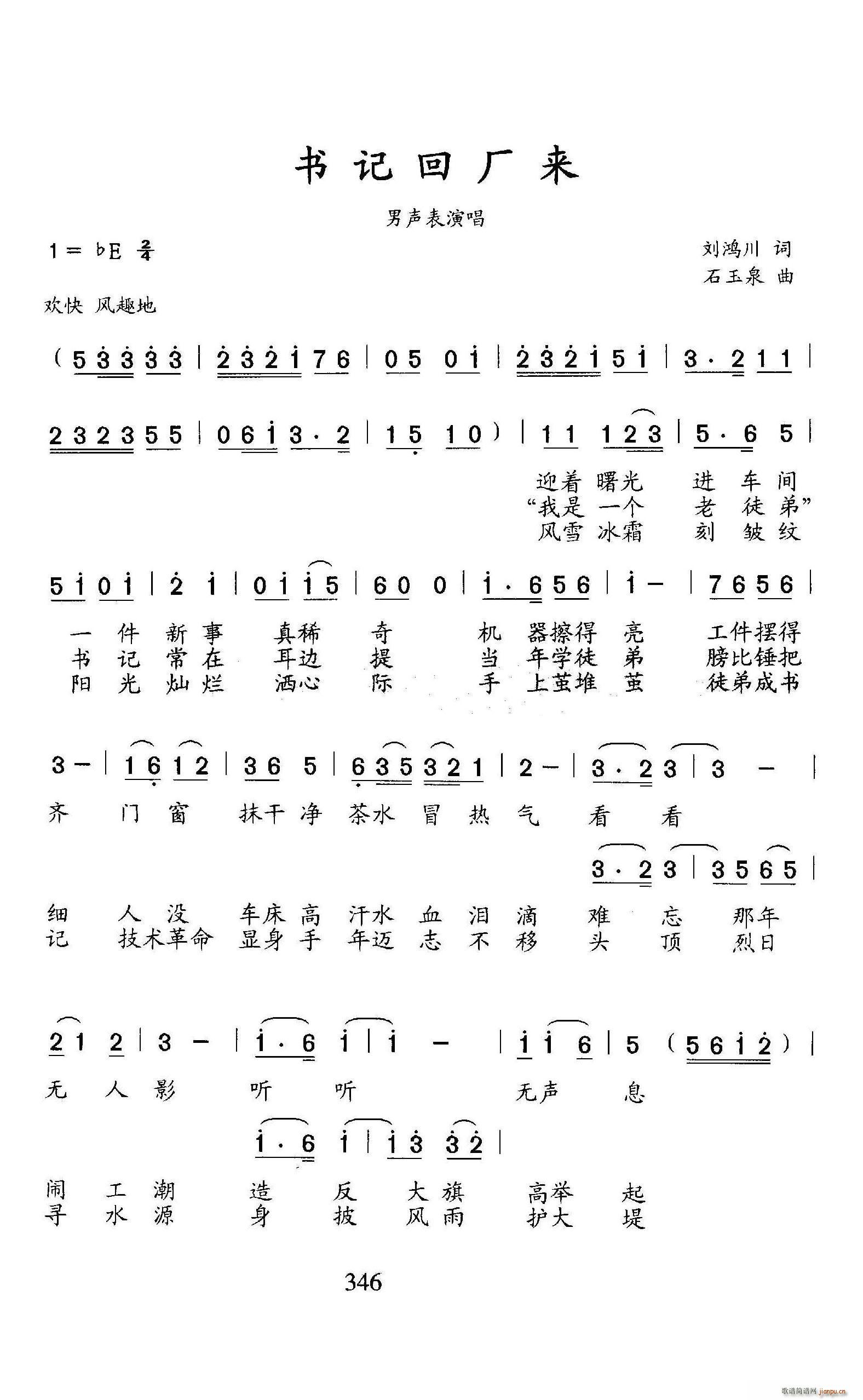 书记回厂来(五字歌谱)1