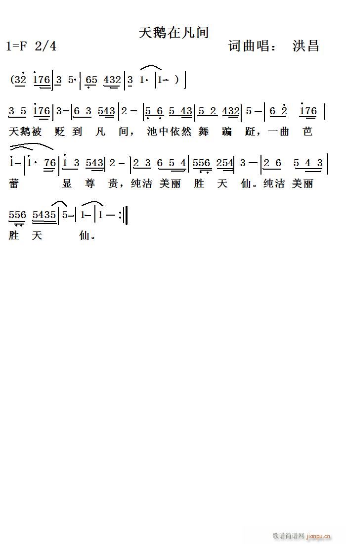 天鹅在凡间(五字歌谱)1