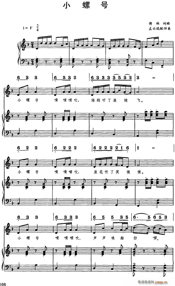 小螺号 线(五字歌谱)1