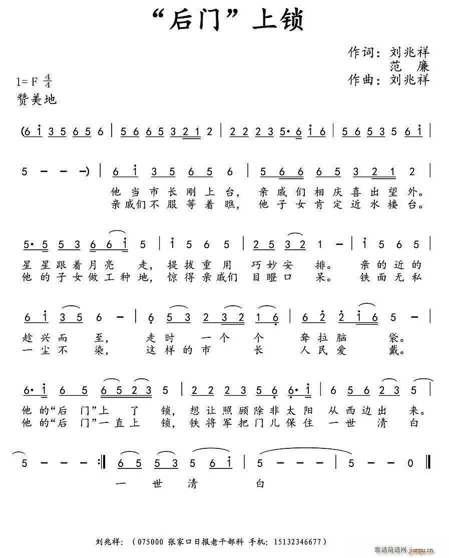 后门 上锁(五字歌谱)1