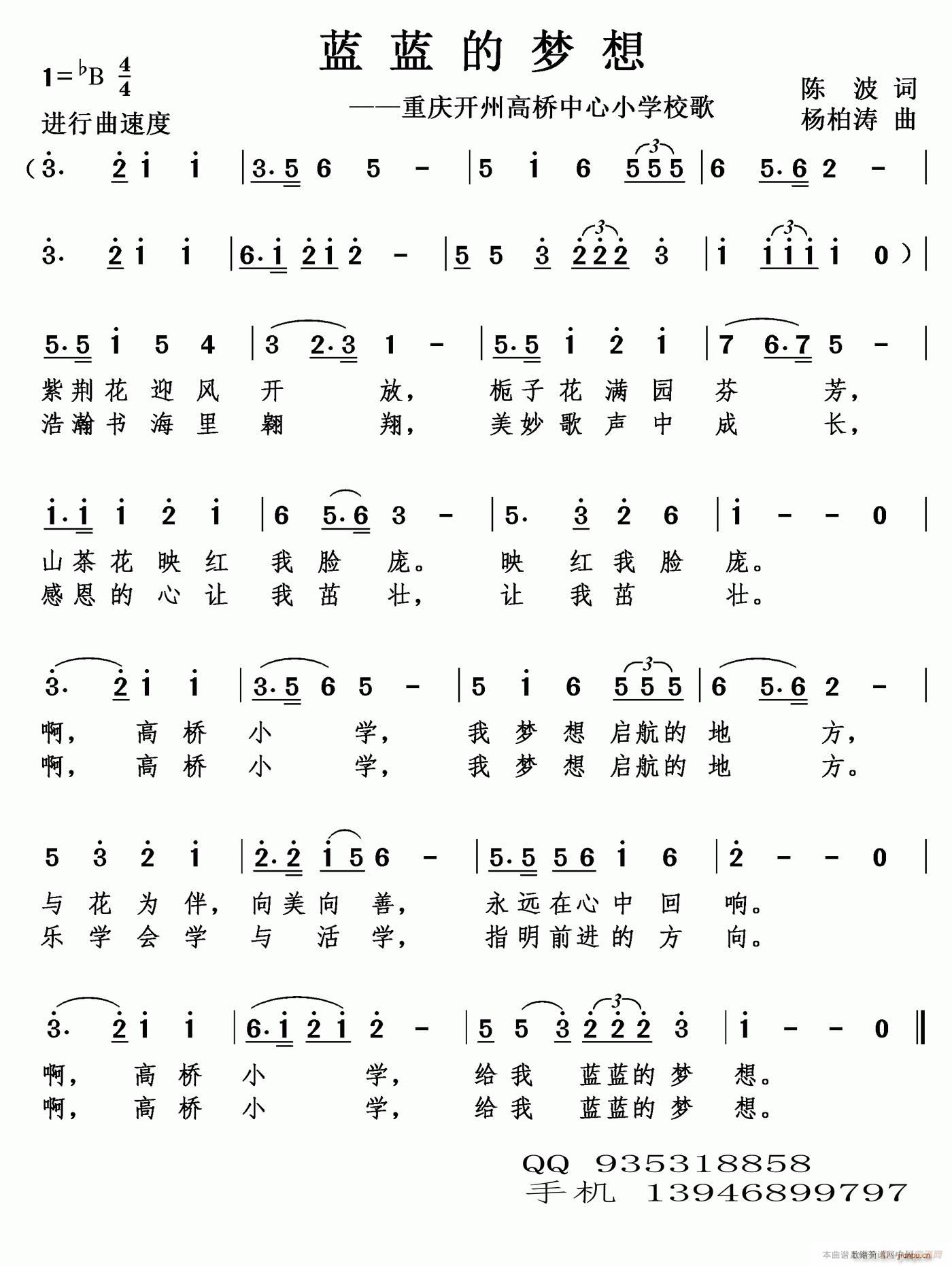 蓝蓝的梦想(五字歌谱)1