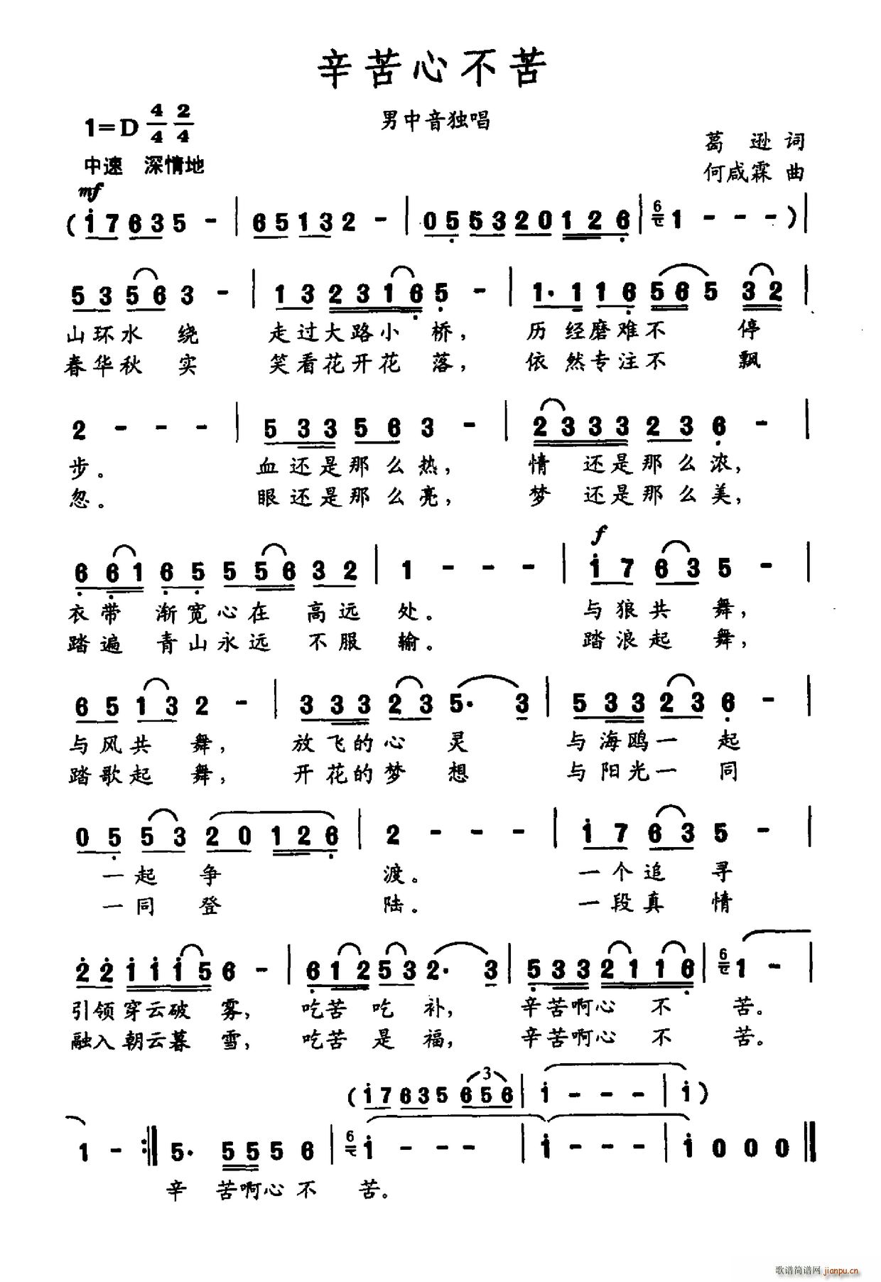 辛苦心不苦(五字歌谱)1