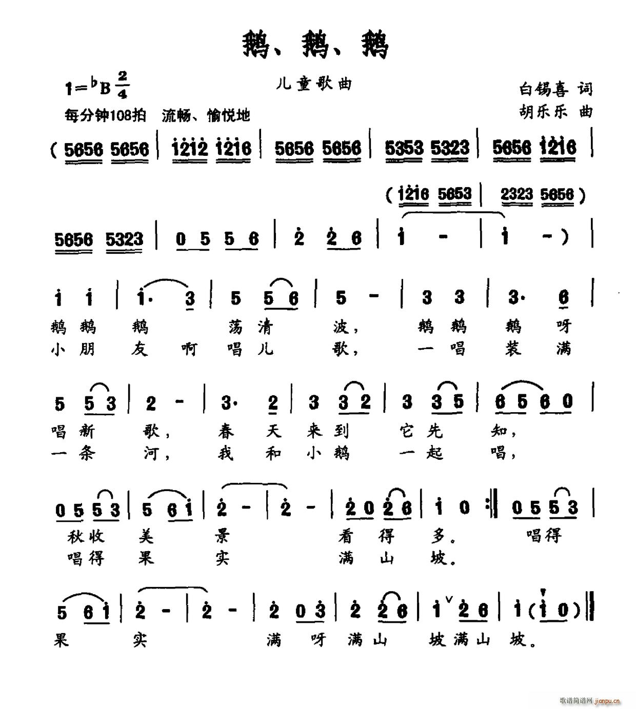 鹅 鹅 鹅(五字歌谱)1