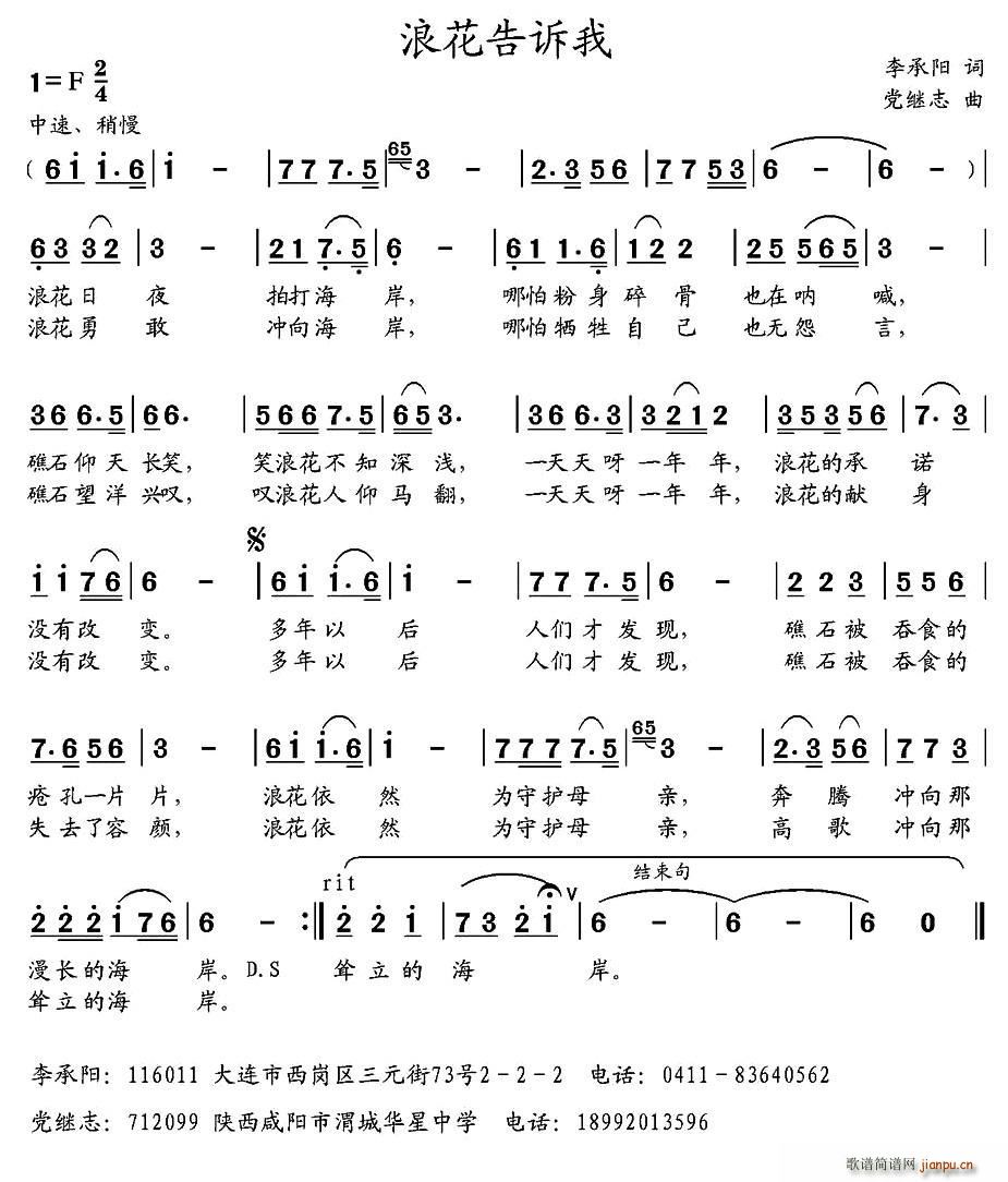 浪花告诉我(五字歌谱)1