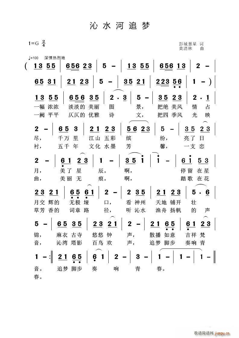 沁水河追梦(五字歌谱)1