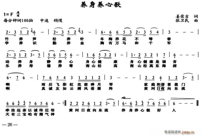养身养心歌(五字歌谱)1