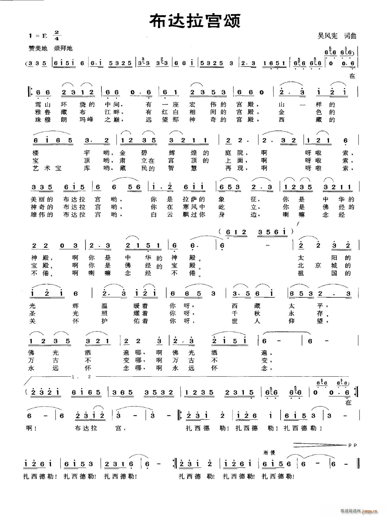 布达拉宫颂(五字歌谱)1