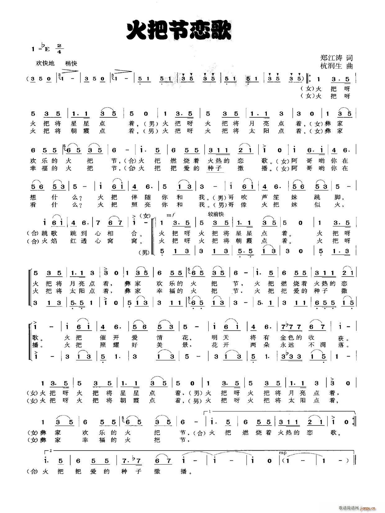 火把节恋歌(五字歌谱)1