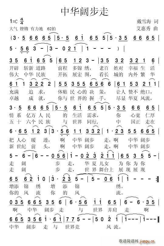 中华阔步走(五字歌谱)1