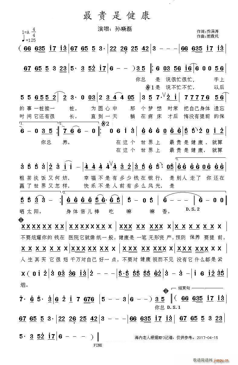 最贵是健康(五字歌谱)1
