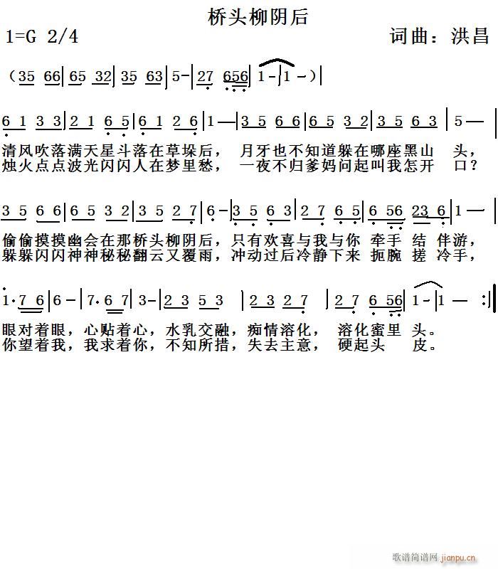 桥头柳荫后(五字歌谱)1