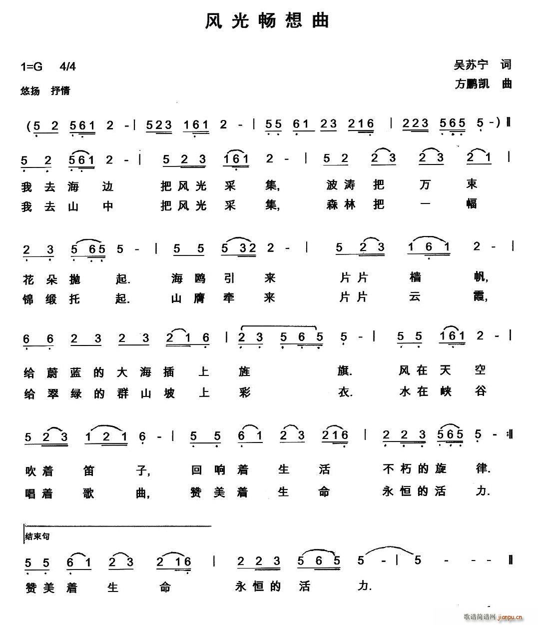 风光畅想曲(五字歌谱)1