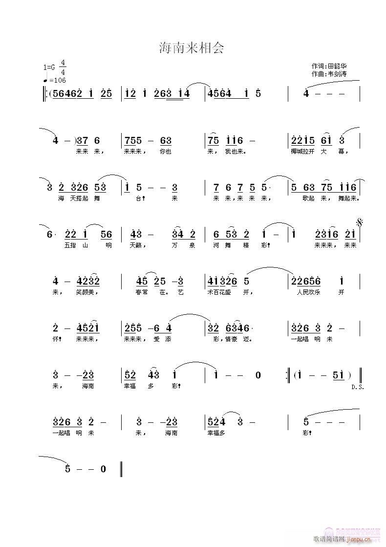 海南来相会(五字歌谱)1