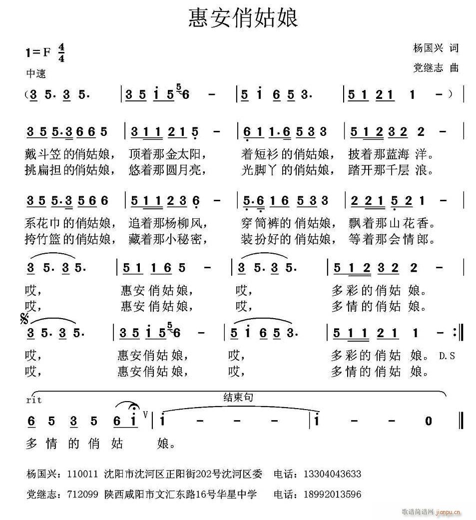 惠安俏姑娘(五字歌谱)1