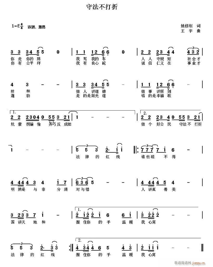 守法不打折(五字歌谱)1