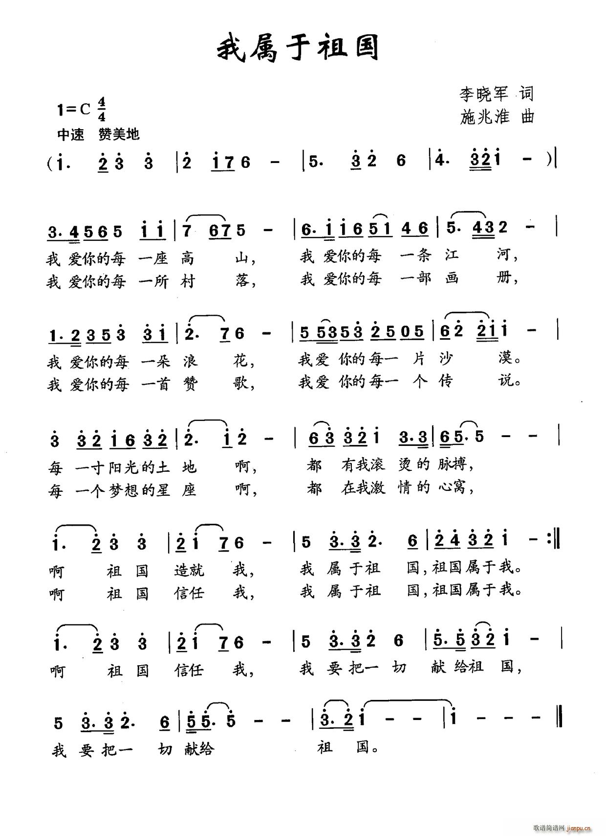 我属于祖国(五字歌谱)1