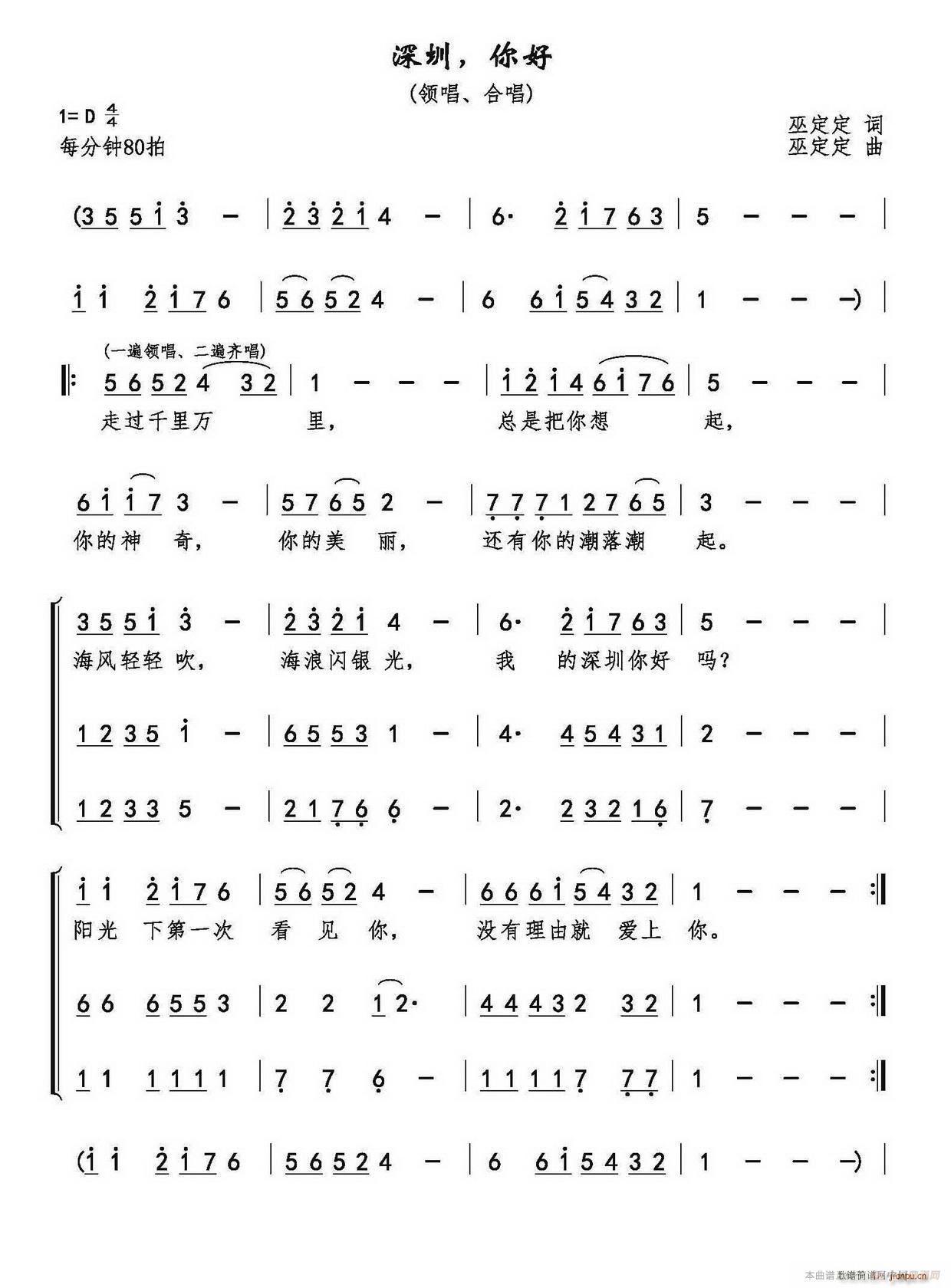 深圳 你好(五字歌谱)1