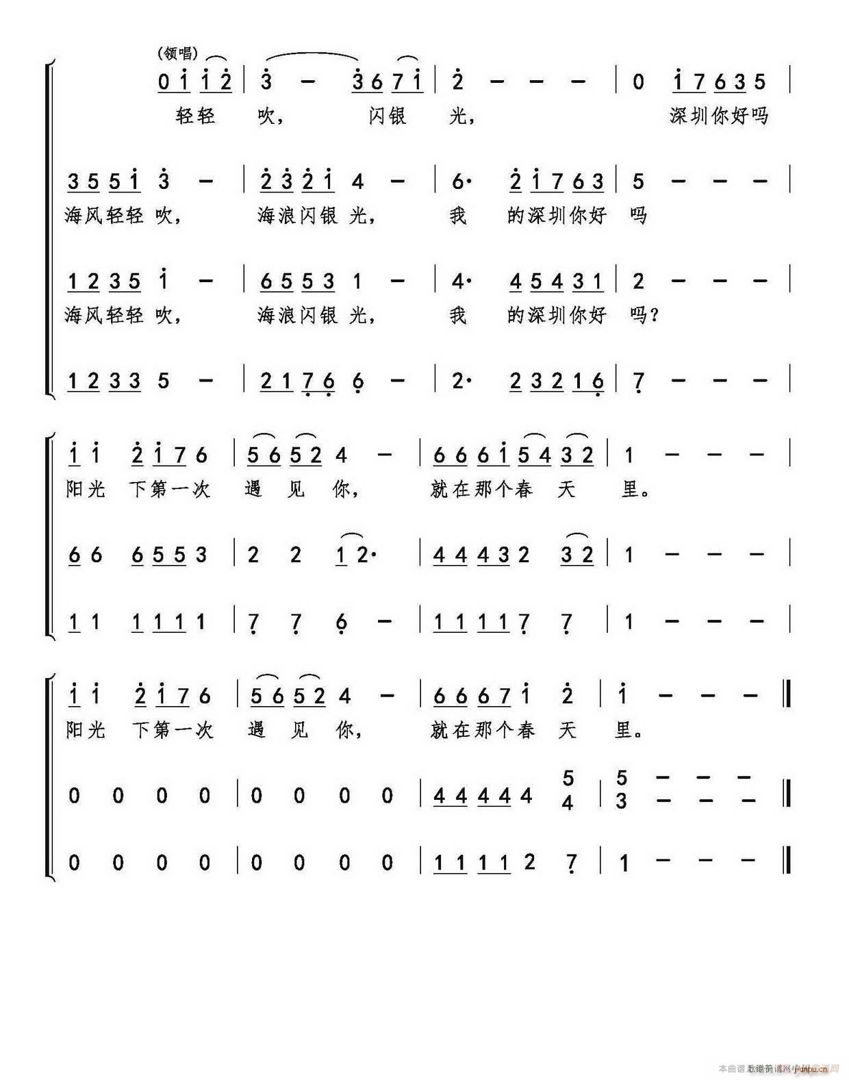 深圳 你好(五字歌谱)3