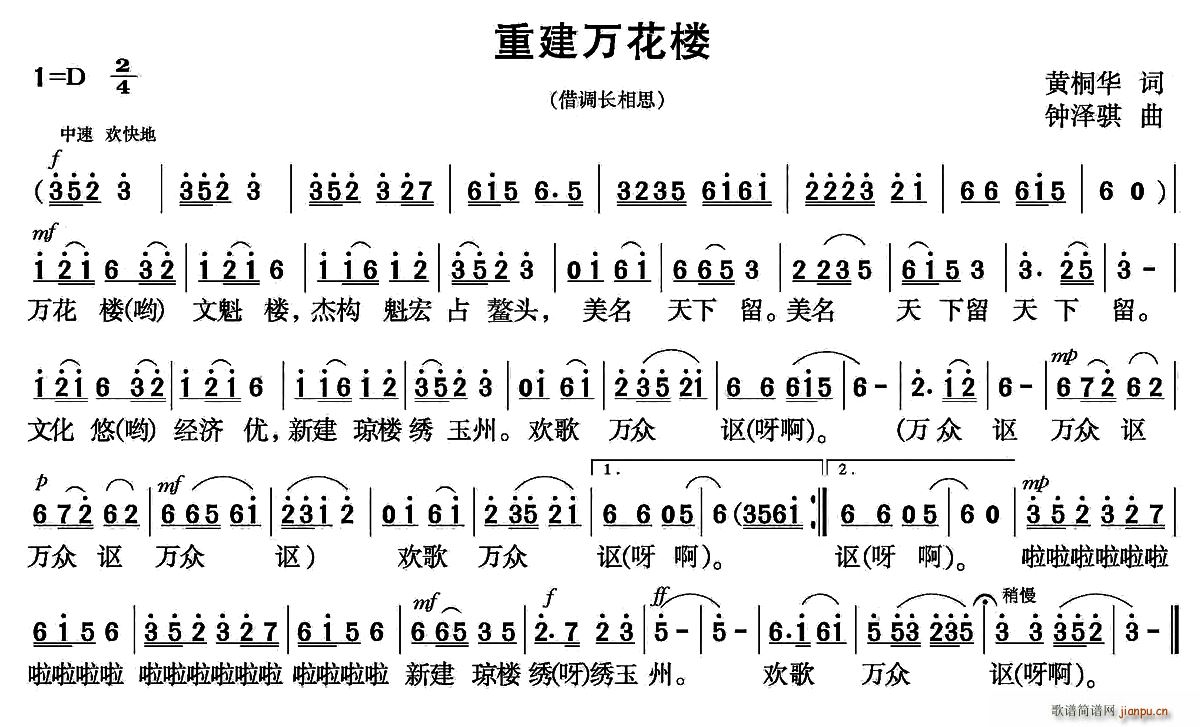 重建万花楼(五字歌谱)1