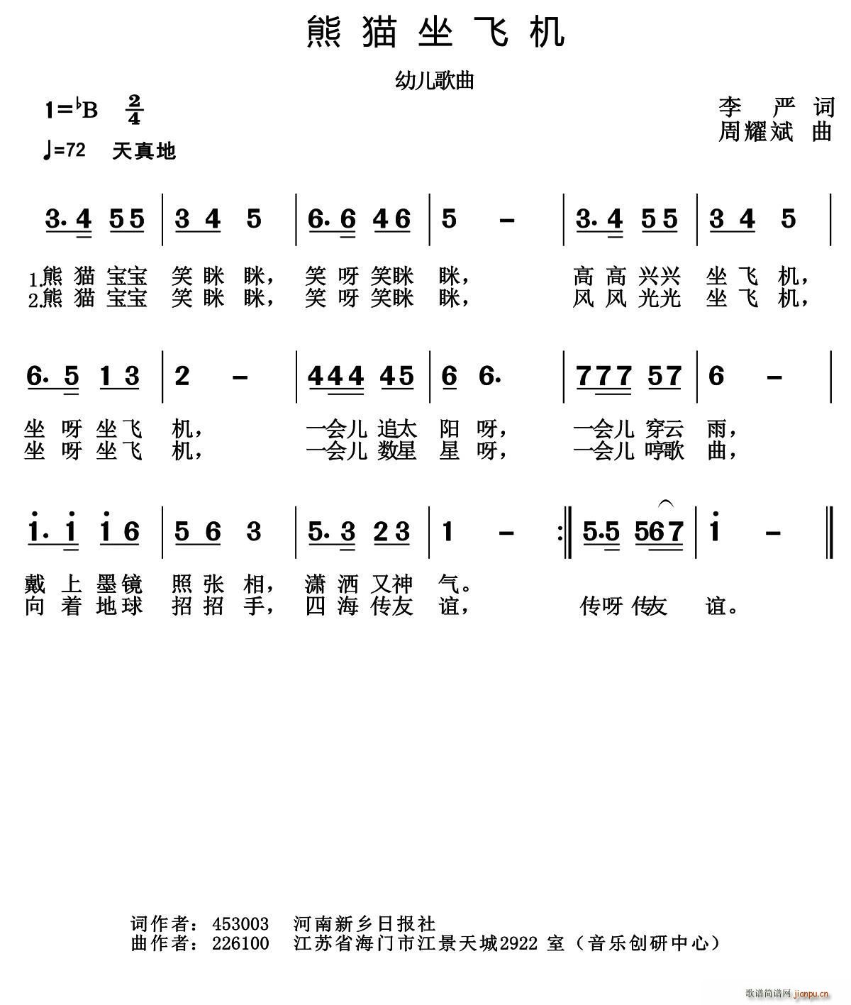 熊猫坐飞机(五字歌谱)1