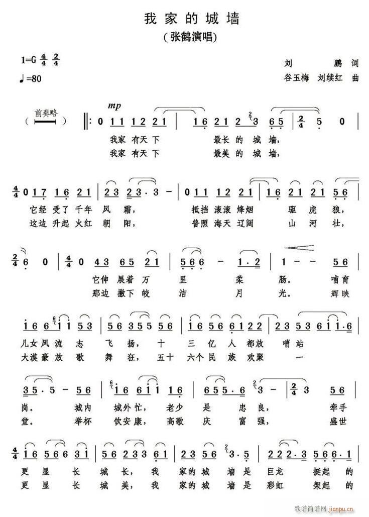 我家的城墙(五字歌谱)1