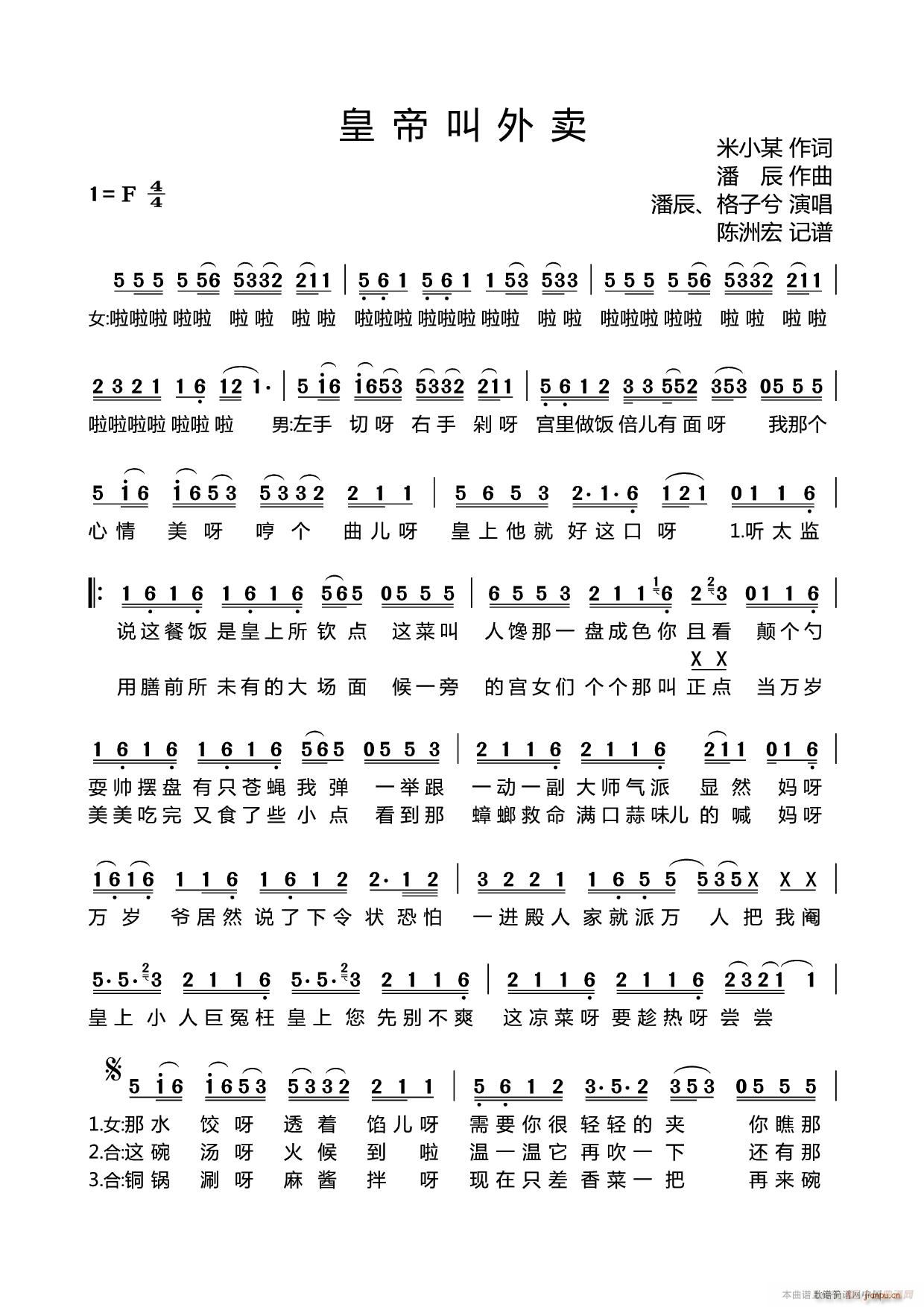 皇帝叫外卖(五字歌谱)1