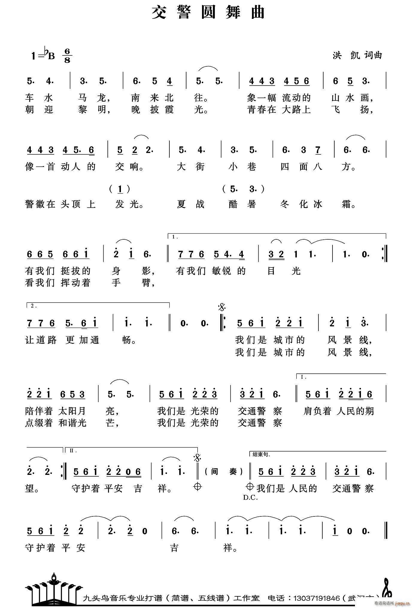 交警圆舞曲(五字歌谱)1