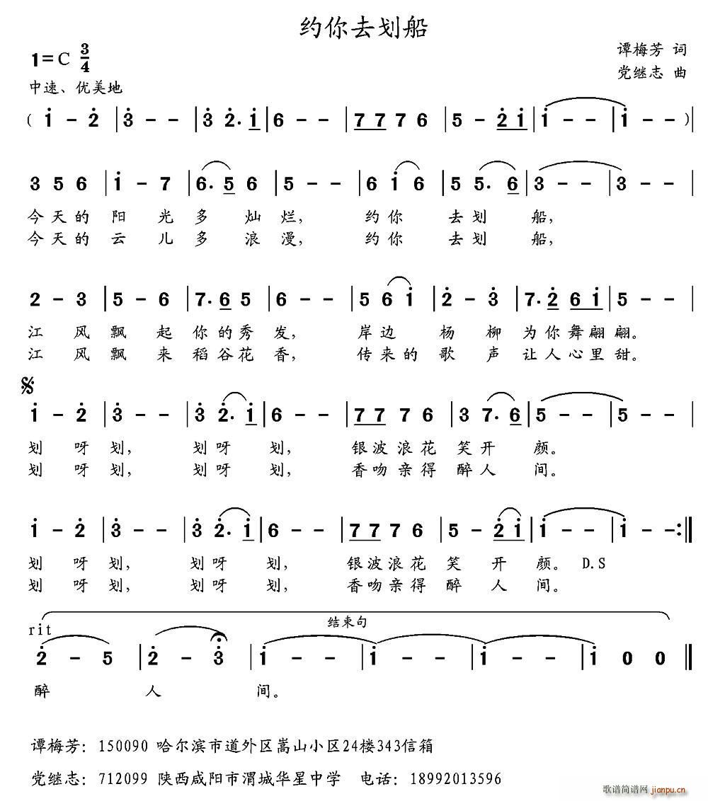 约你去划船(五字歌谱)1