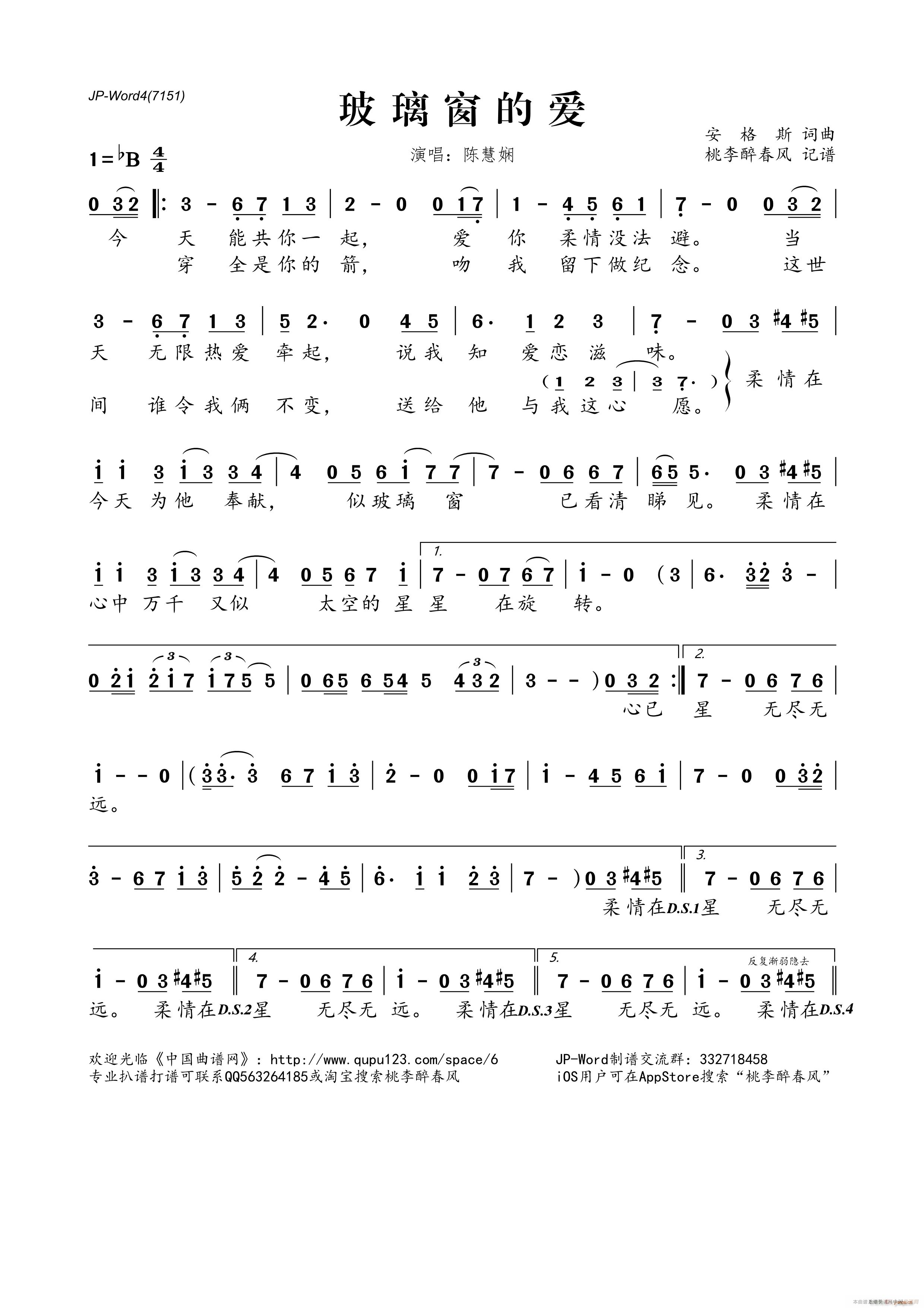 玻璃窗的爱(五字歌谱)1