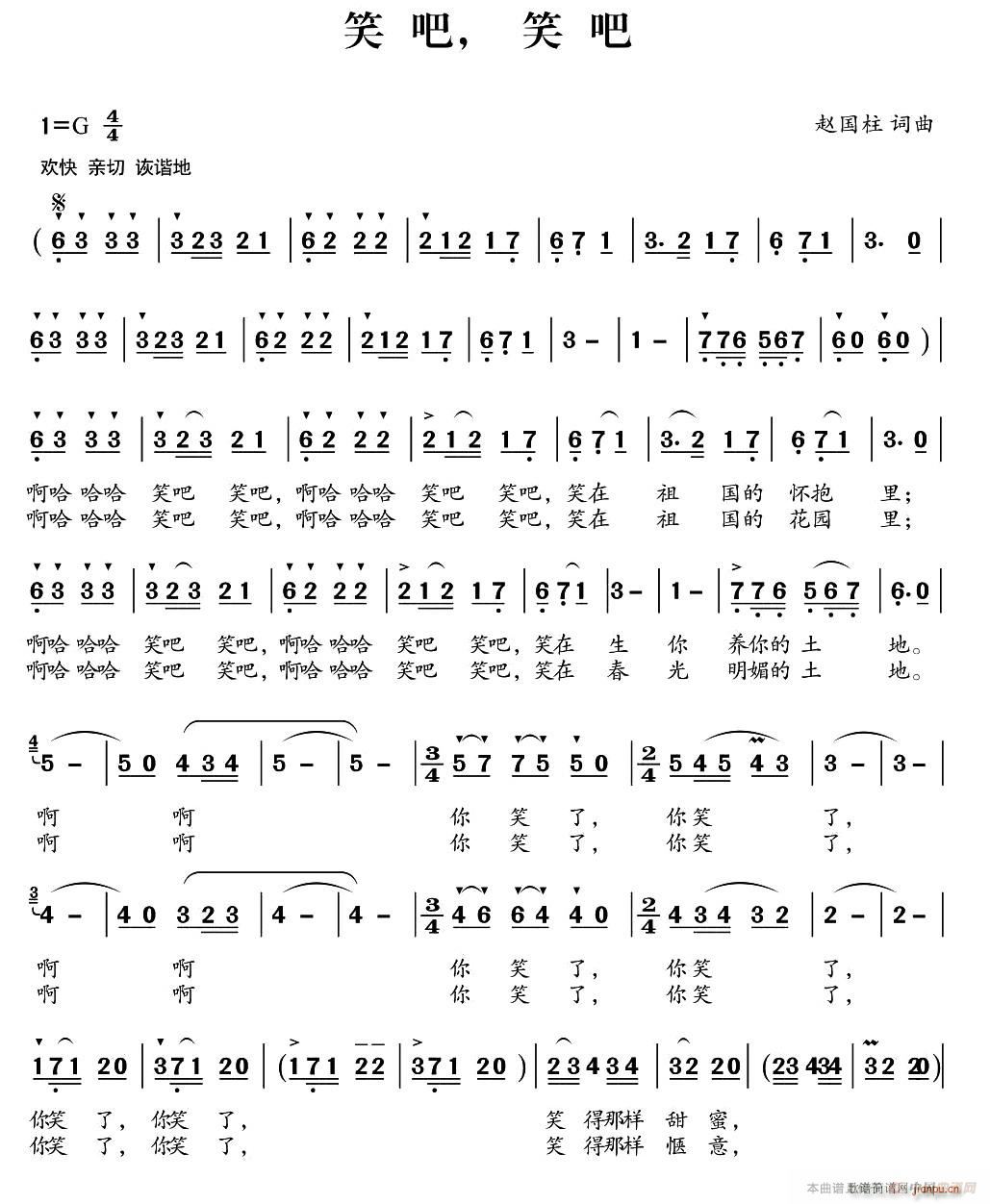 笑吧 笑吧(五字歌谱)1