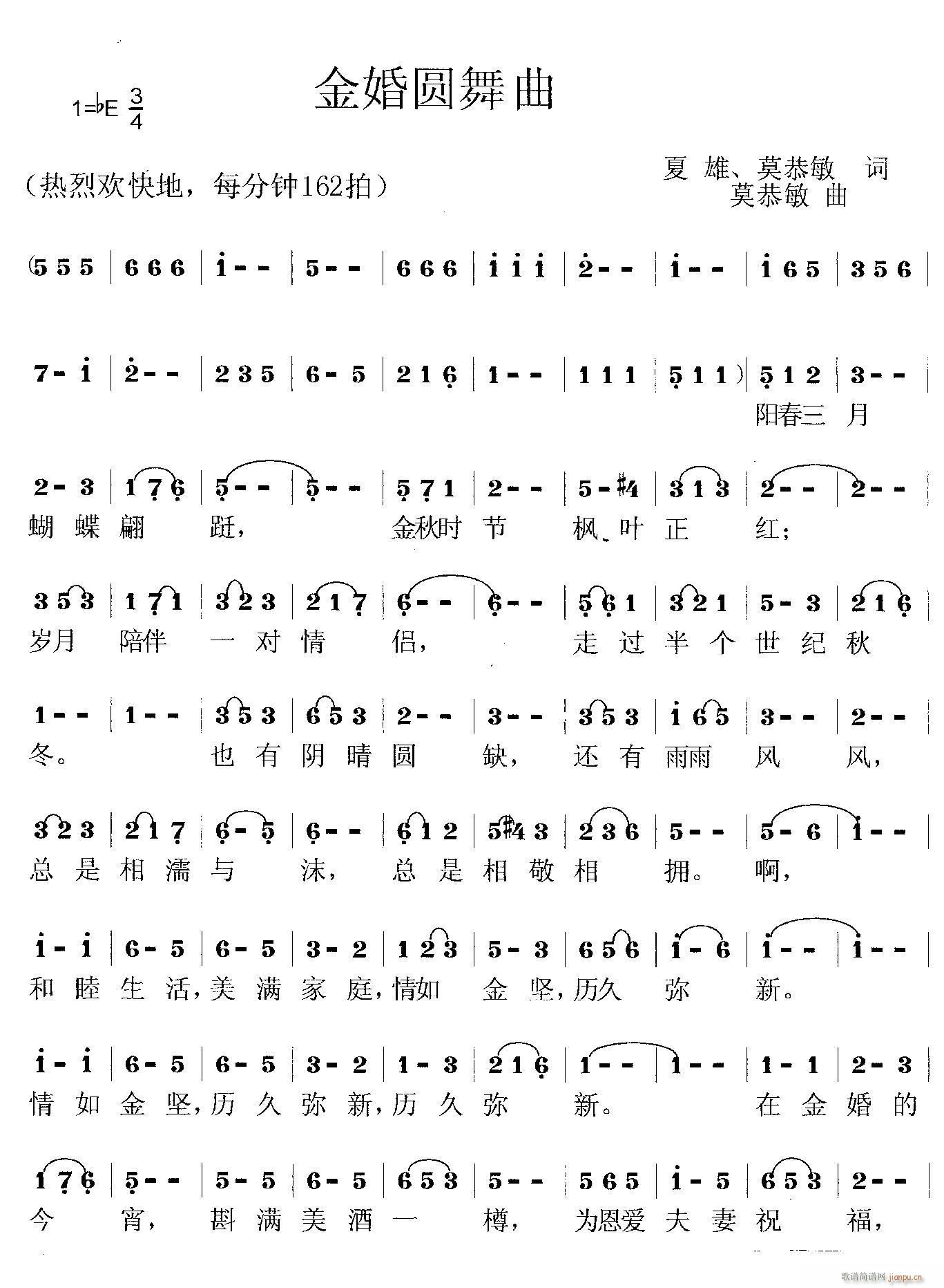 金婚圆舞曲(五字歌谱)1