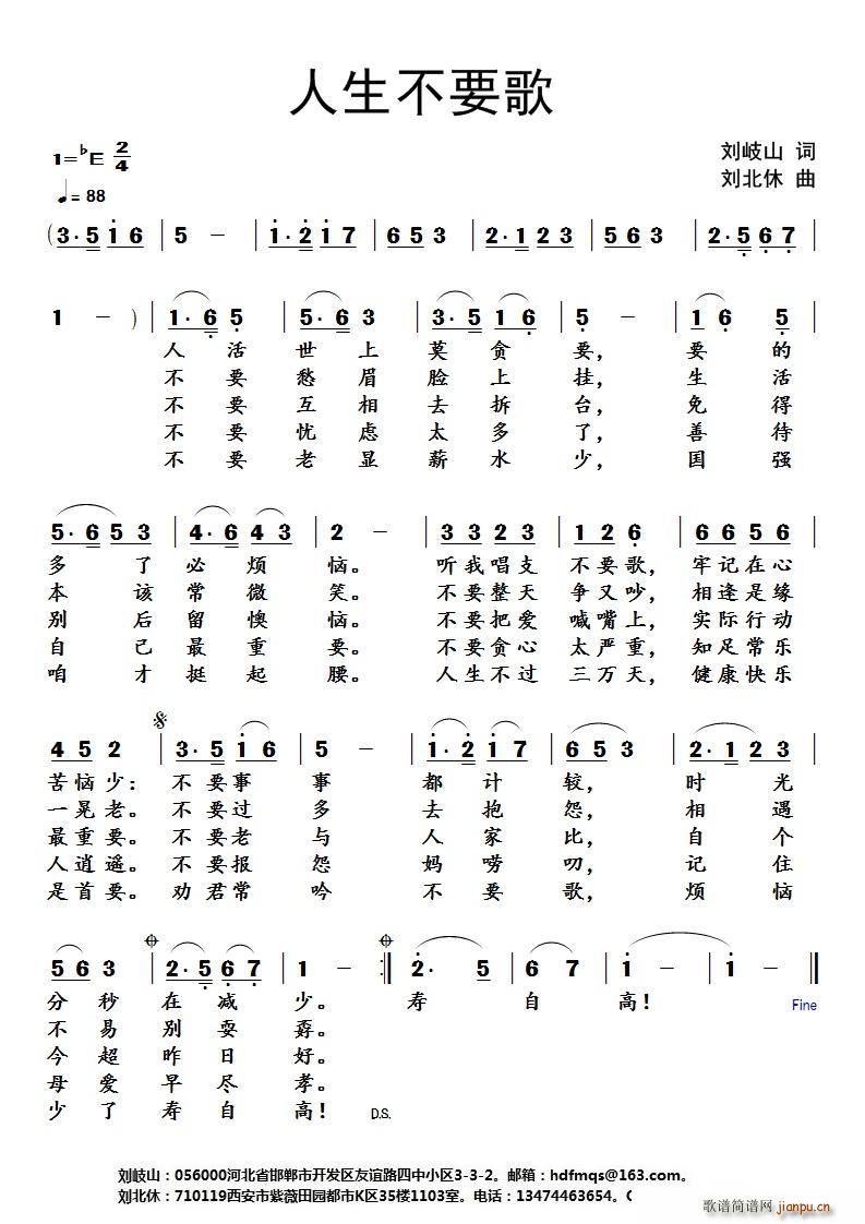 人生不要歌(五字歌谱)1