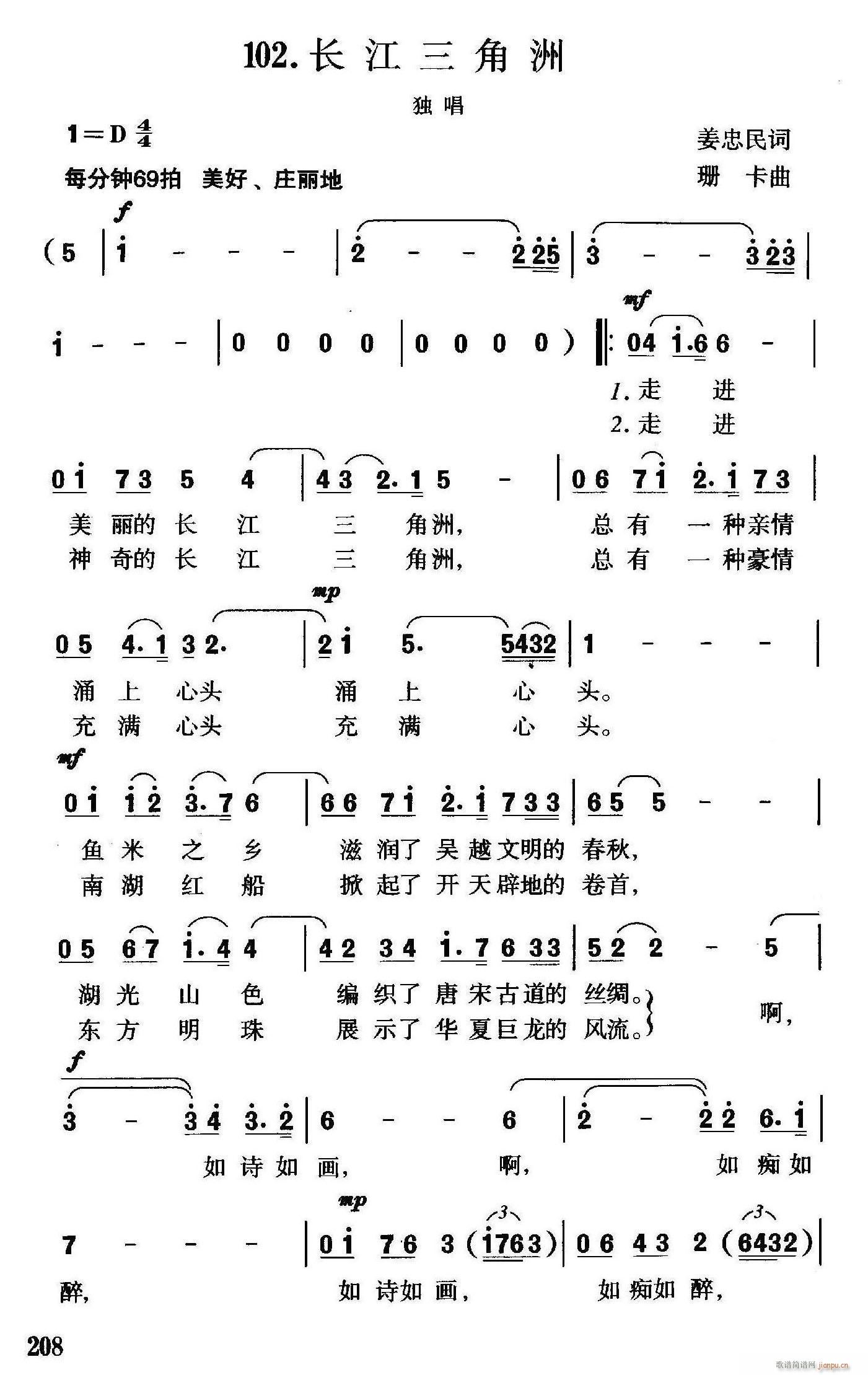长江三角洲(五字歌谱)1