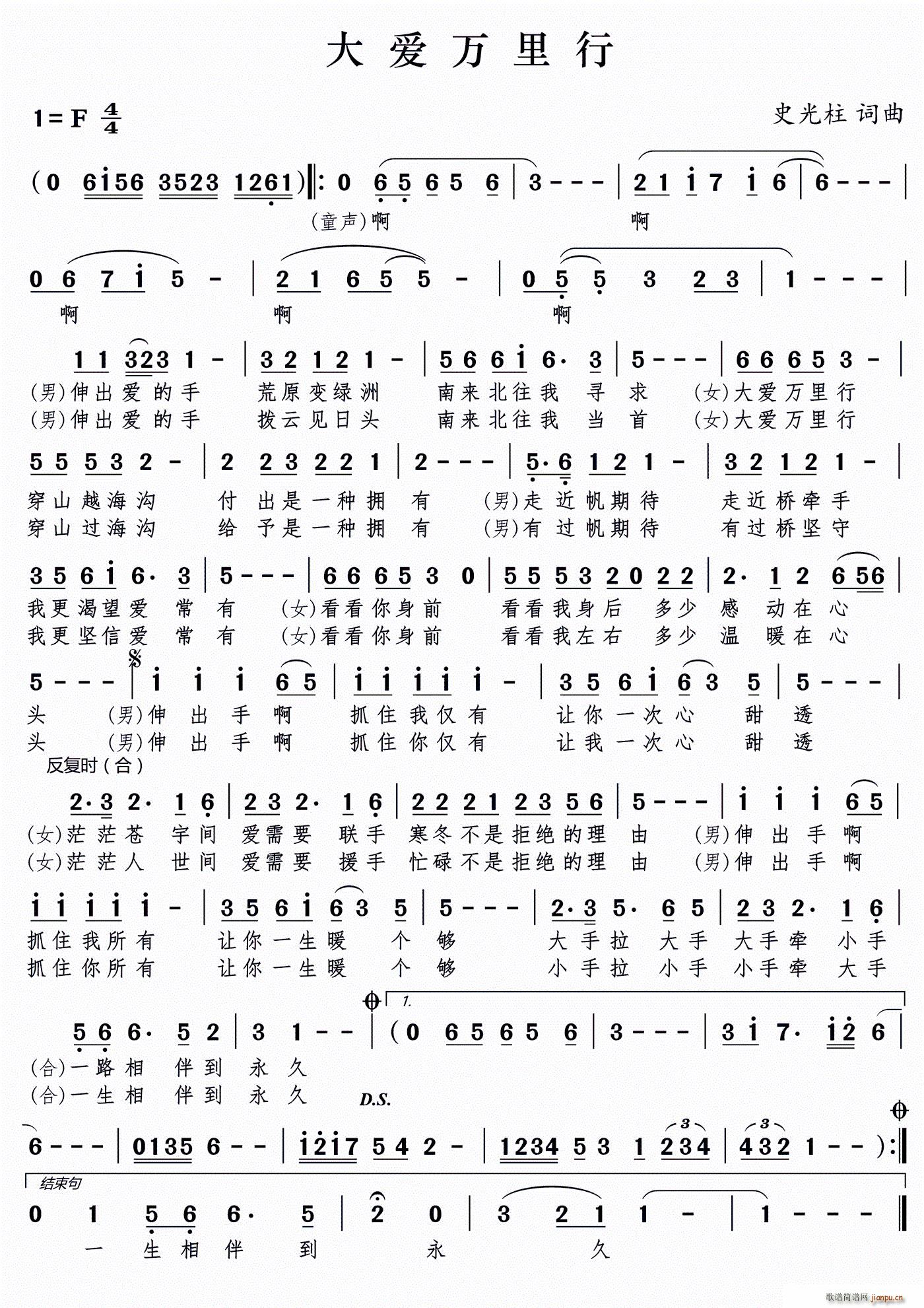 大爱万里行(五字歌谱)1