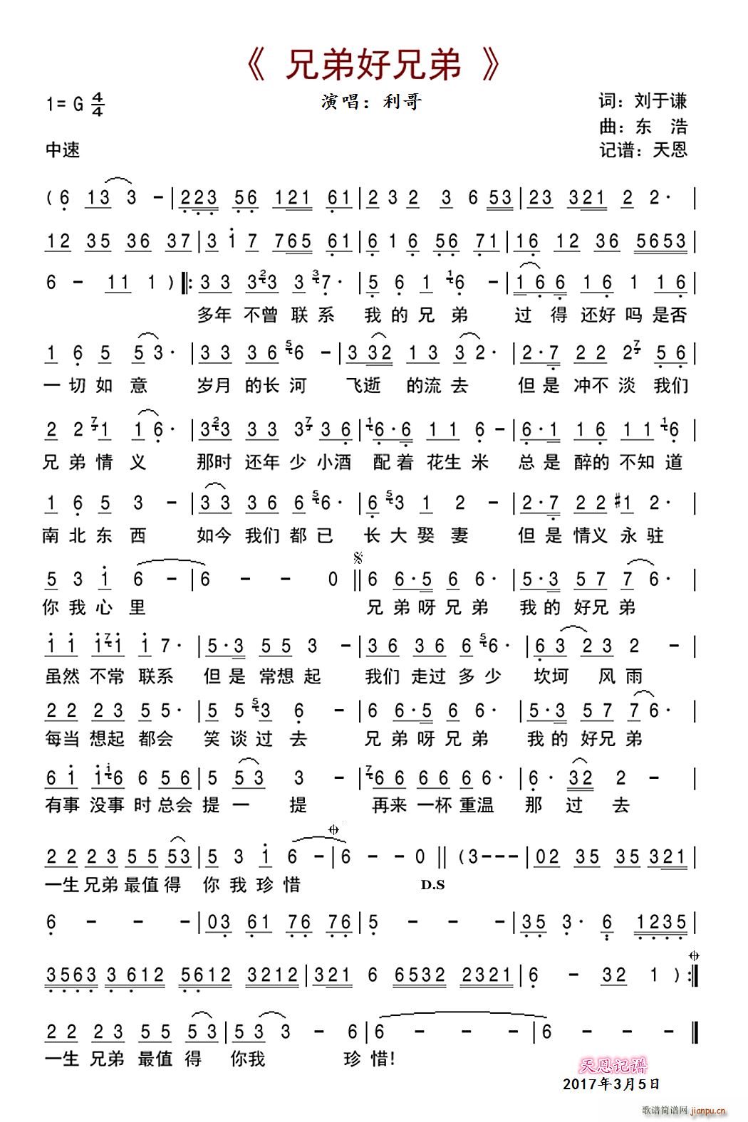 兄弟好兄弟(五字歌谱)1