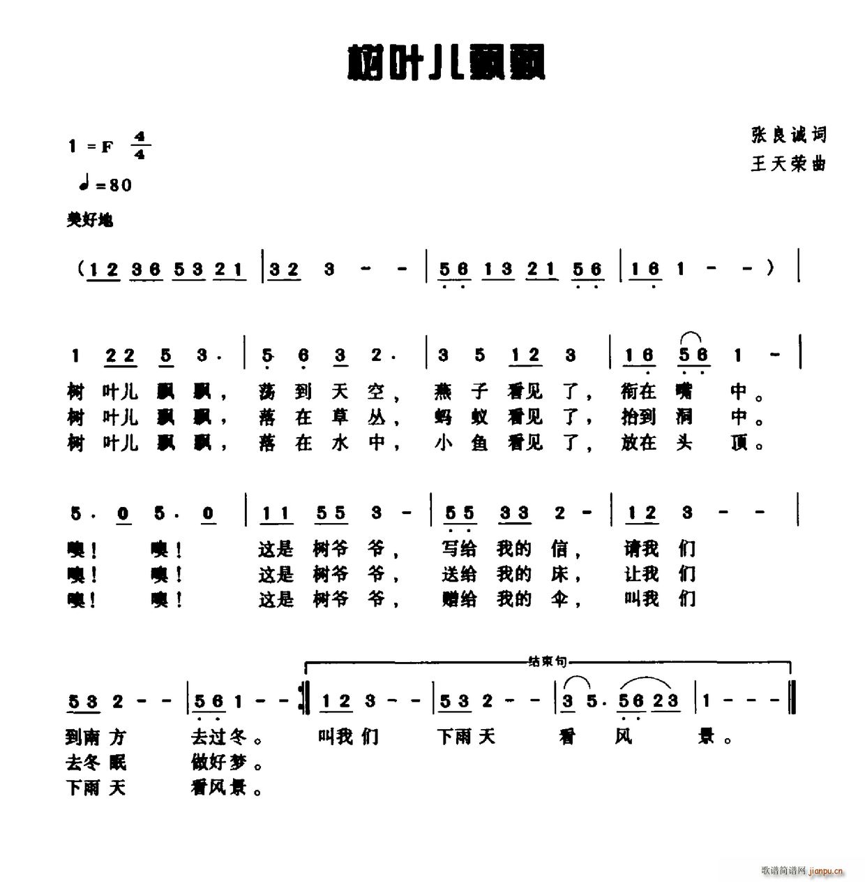 树叶儿飘飘(五字歌谱)1