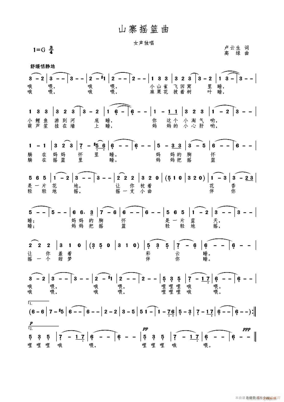 山寨摇篮曲(五字歌谱)1