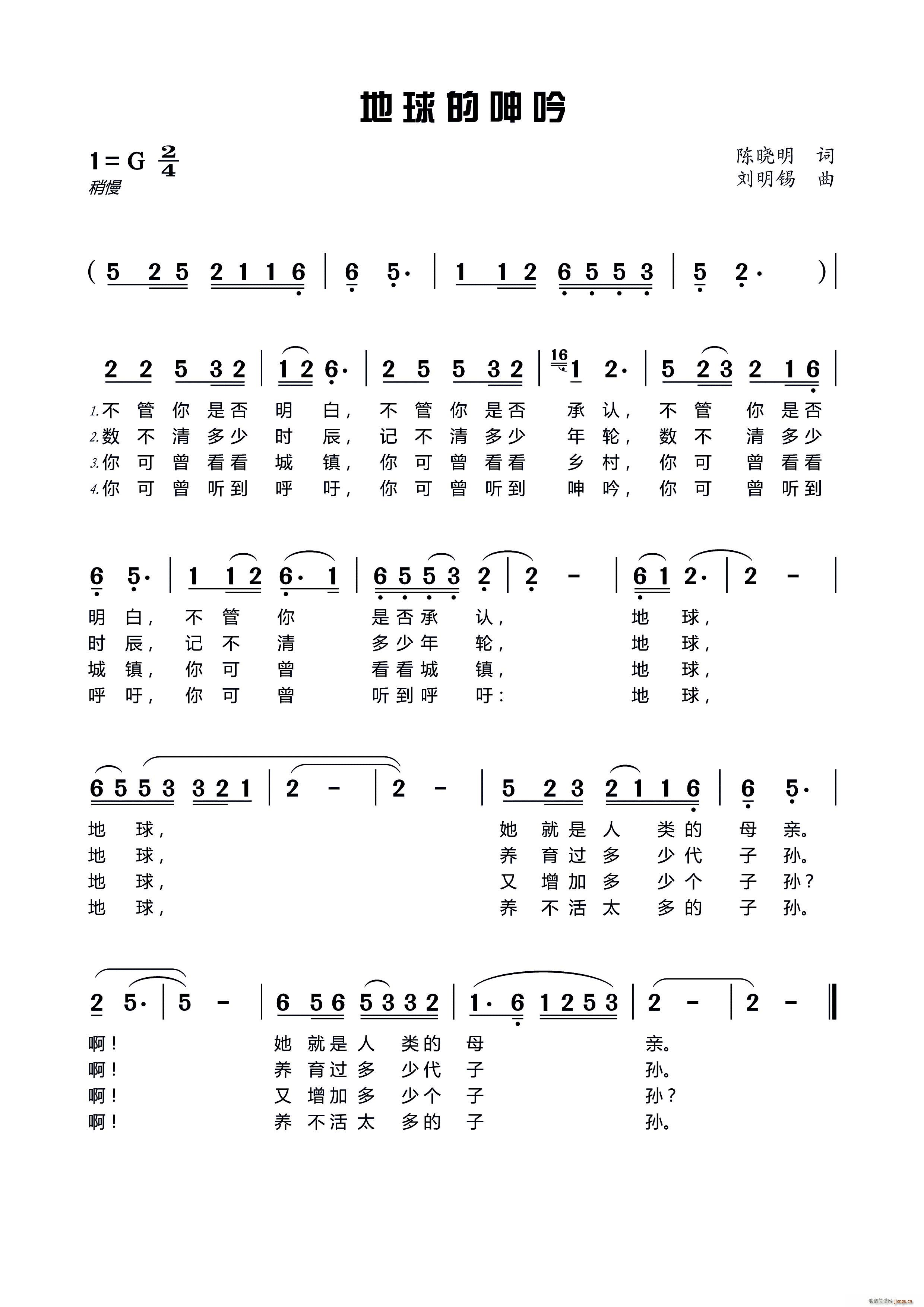 地球的呻吟(五字歌谱)1