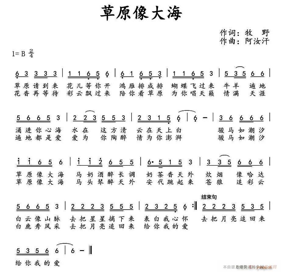 草原像大海(五字歌谱)1