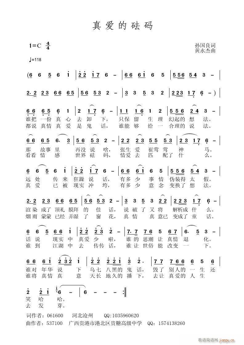 真爱的砝码(五字歌谱)1