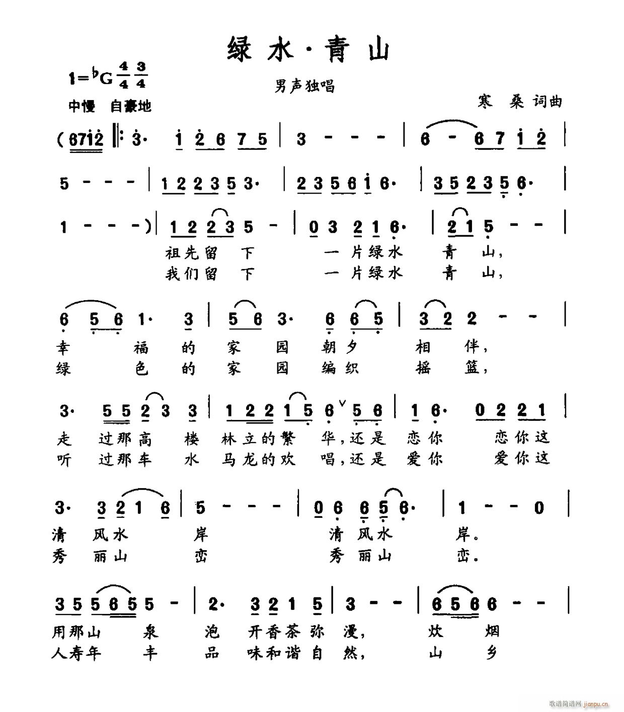 绿水 青山(五字歌谱)1